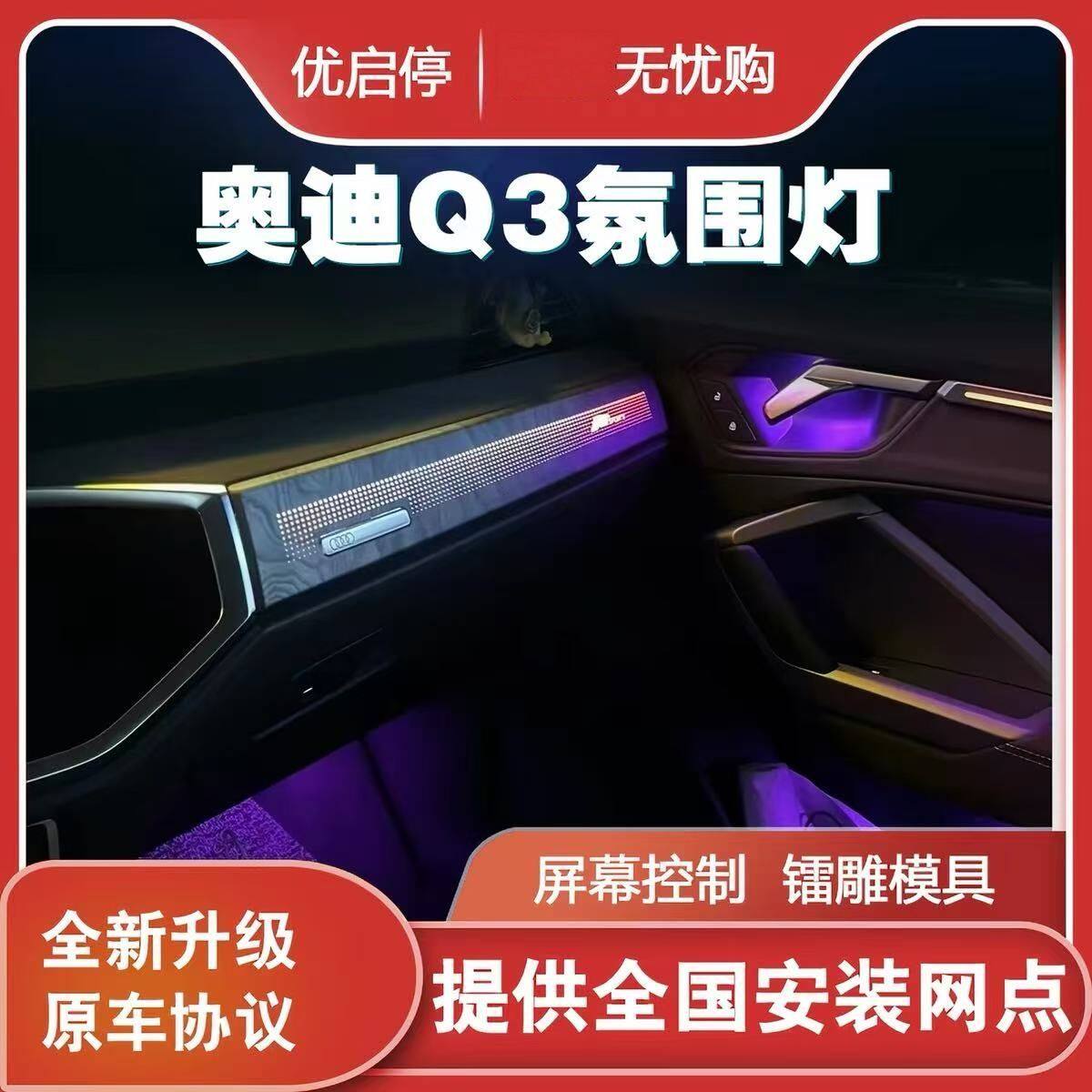 适用于19-23款奥迪Q3氛围灯车内灯镭雕模具饰板气氛灯脚窝灯改装