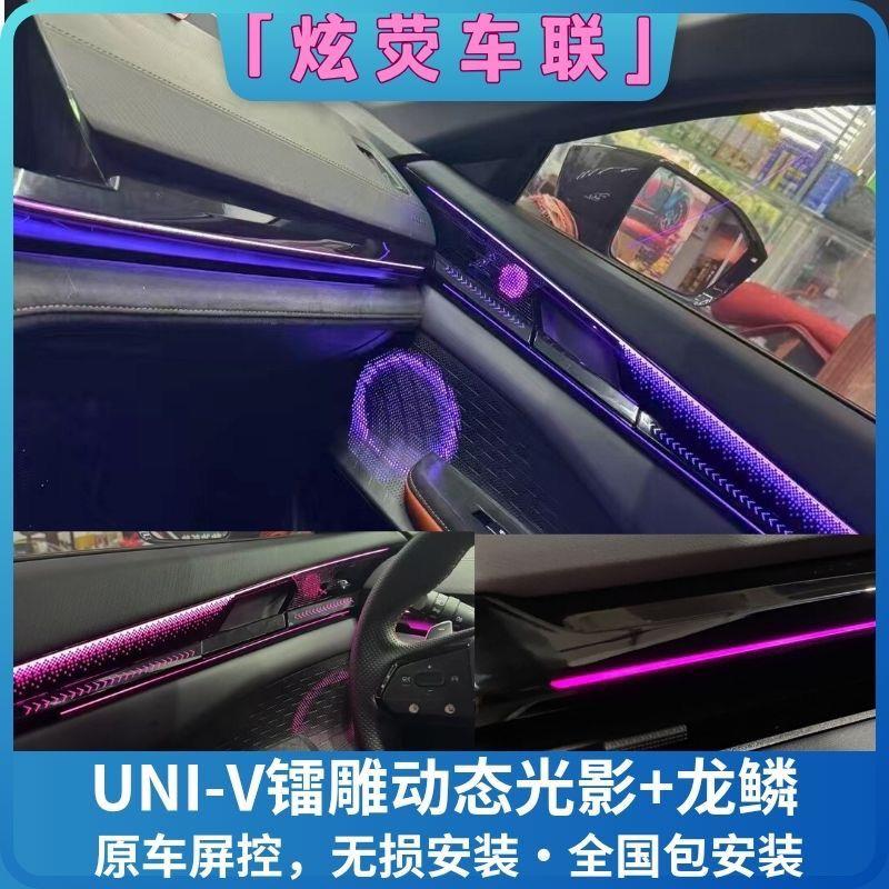 适用2224长安UNI灯启源氛围改装专用动态升级光影车载内饰