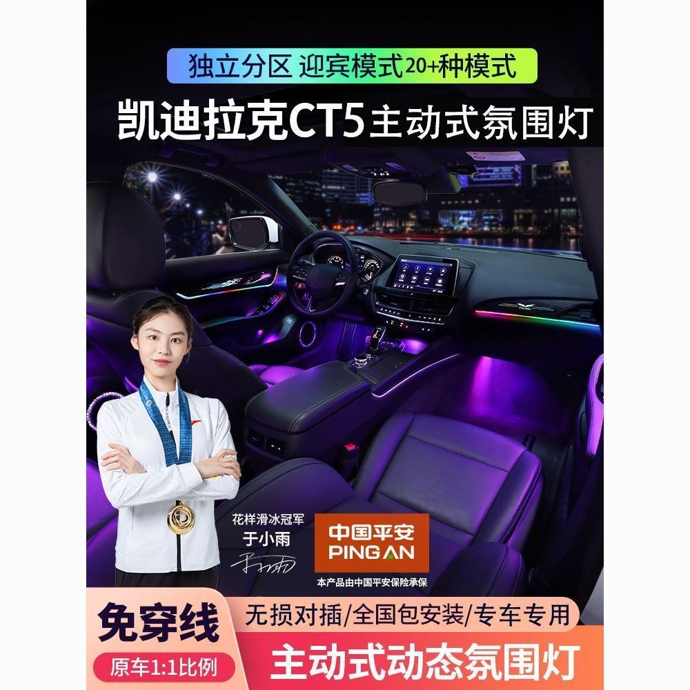 适用于凯迪拉克ct5氛围灯专用CT5幻彩镭雕动态光影气氛灯车内改装