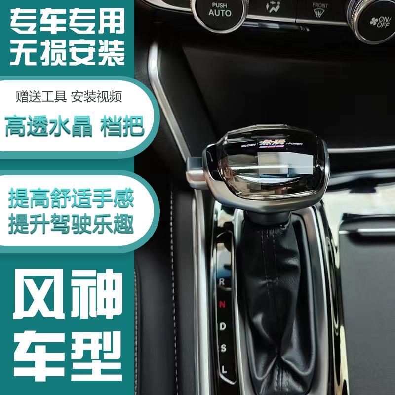 适配于东风风神AX7 s30 h30 AX3水晶档把头风度MX5MX6改装排挡头