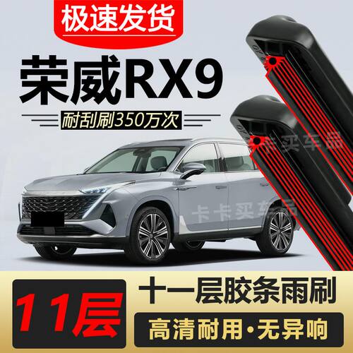 荣威RX9雨刮器原装专车专用无骨前后雨刷片胶条高清静音