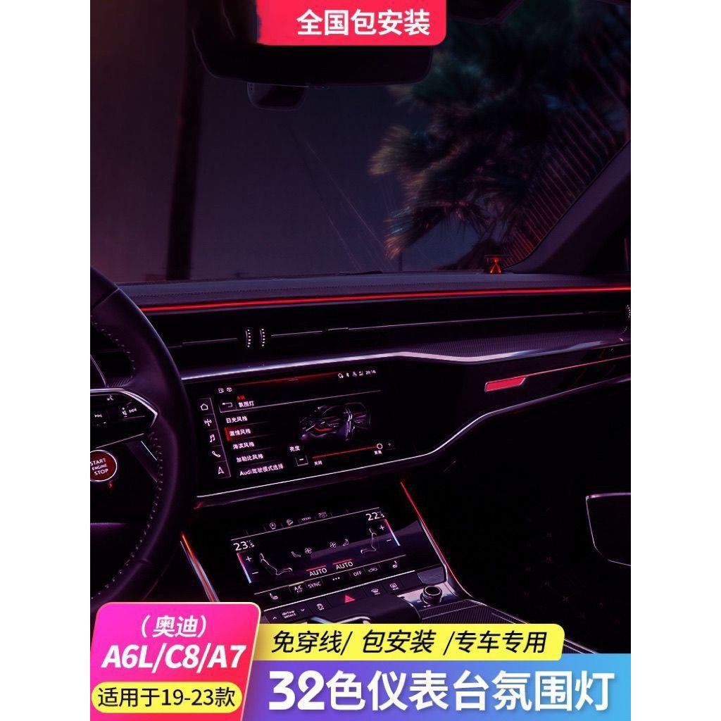 适用于19-23款a6L中控仪表台氛围灯专用原厂升级替换车内改装