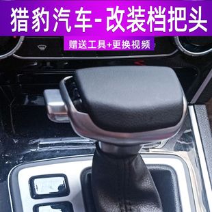 适配猎豹CS10 CS9自动挡排挡头换挡手球个性改装挂挡位通用档把头