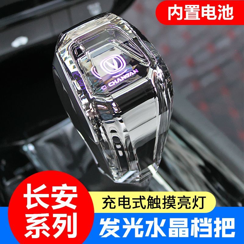 长安CS75水晶档把CS55逸动35改装档把头CS95睿骋排挡锐程换挡手球
