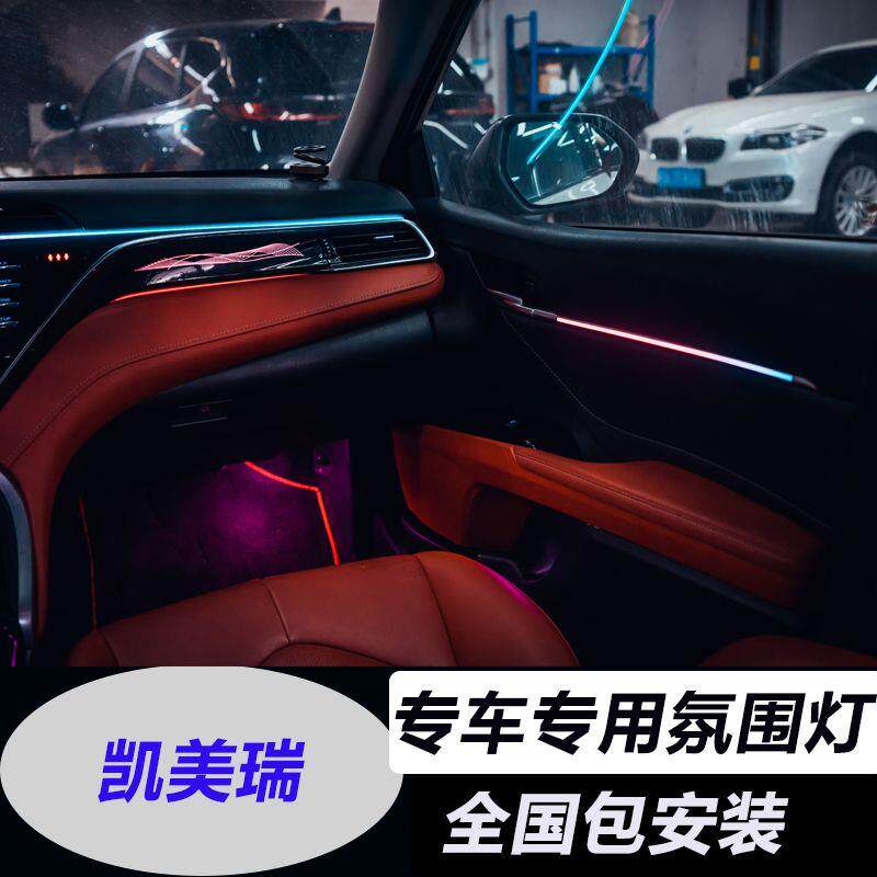 适用于18-24款八代九代凯美瑞氛围灯内饰灯新款内饰气氛灯