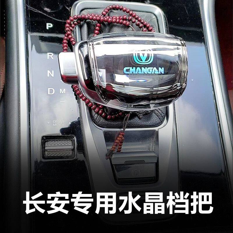 适配长安CS55逸动CS95睿骋CS75水晶档把改装换挡杆排档头手球
