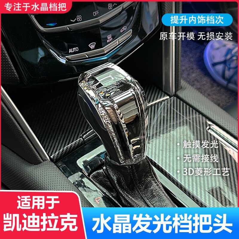 适用于凯迪拉克CT4水晶档把XTS/ATS/SRX/CTS改装发光换挡杆排挡头