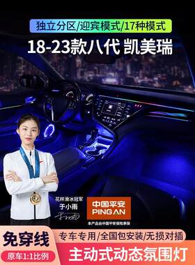 适用于18-23款丰田凯美瑞氛围灯八代专用原厂镭雕气氛灯车内改装