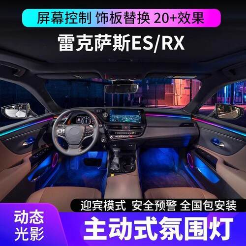适用雷克萨斯es200氛围灯300h专用动态光影RX车内气氛灯原厂改装