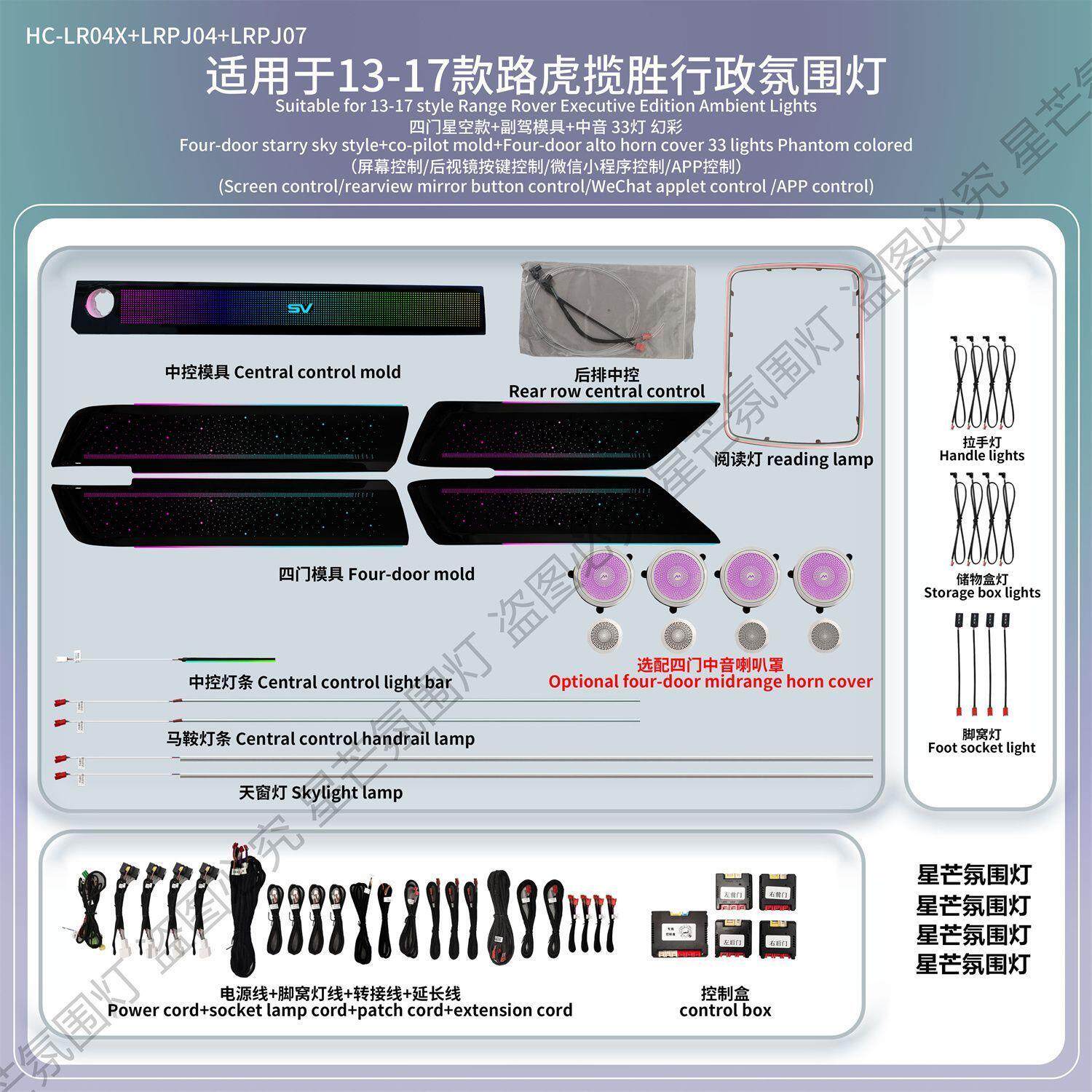 适用13-27路虎揽胜行政星空氛围灯车内饰无损升级中音喇叭专车用