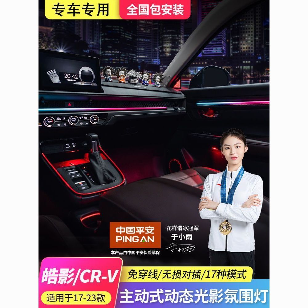 适用于17-23款本田crv氛围灯专用原厂皓影气氛灯动态光影车内改装