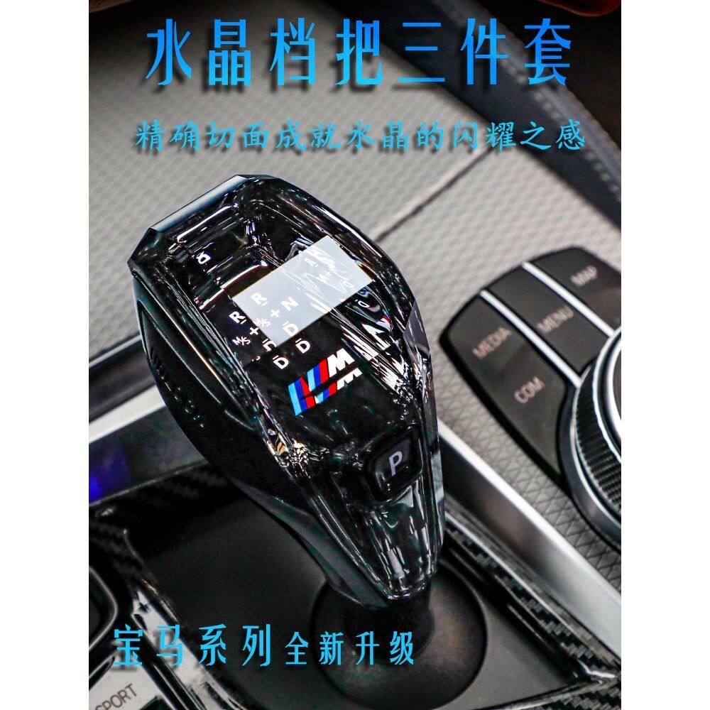 宝马水晶档把新3系4系5系7系6GTX3X4ix3X5排挡头旋钮三件套改装杆
