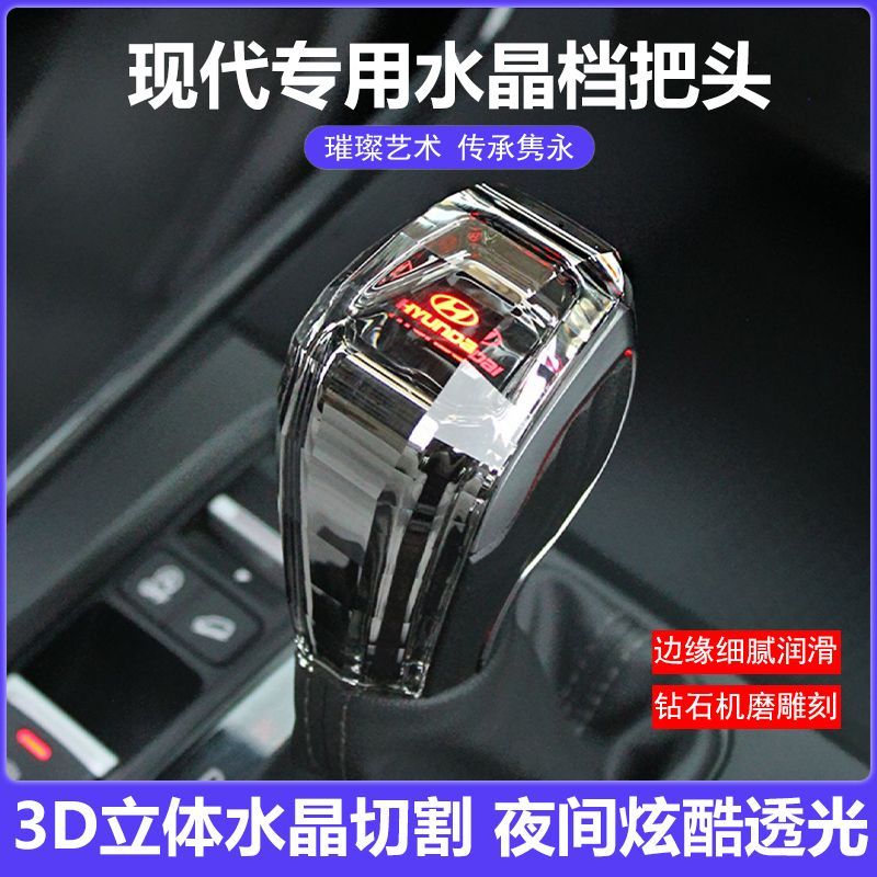适配现代名图水晶档把ix35领动途胜悦纳悦动起亚K5发光排挡头改装