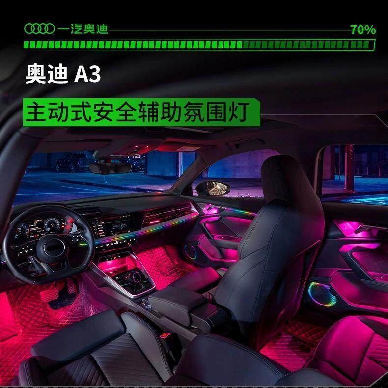 适用于21-23款奥迪A3L主动式幻彩氛围灯专用64色气氛灯车内改装