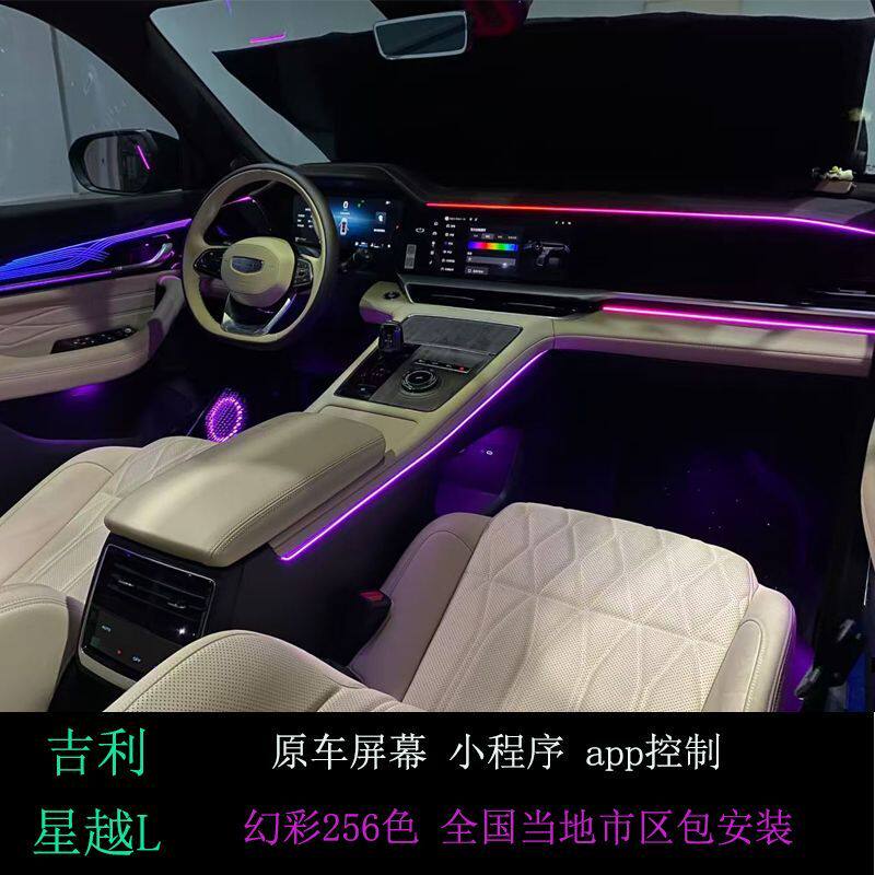 适用于21-25款星越L氛围灯动态光影丝绸之路氛围灯原车替换改装