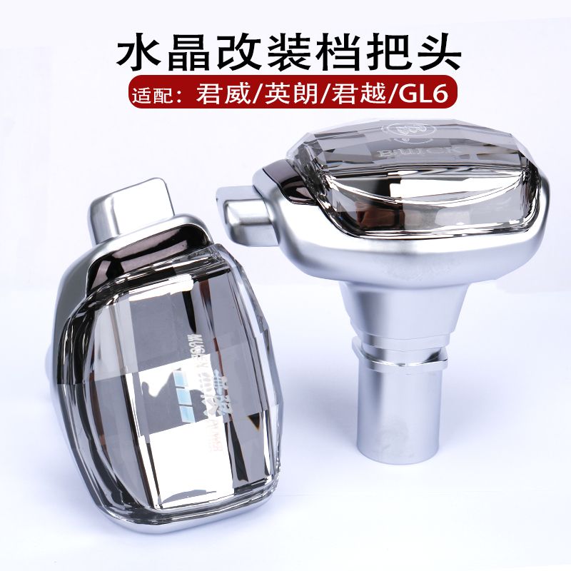 适配别克君威水晶档把改装GL6自动挡手球排档头阅朗英朗XT档把头