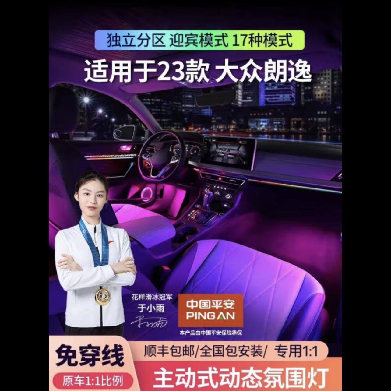 适用23款大众朗逸专车专用镭射替换幻彩氛围灯64色手机控制气氛灯
