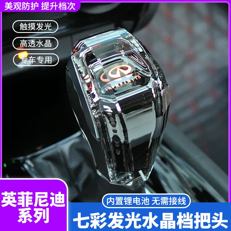 适用英菲尼迪QX50/Q50L/Q60Q70JXEXFX水晶档把改装带灯发光排挡头