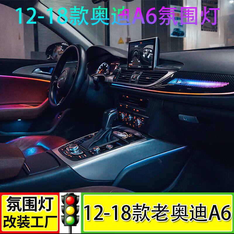 12-24款奥迪A6L氛围灯主动式碳纤免穿线气氛灯原车控制内饰改装
