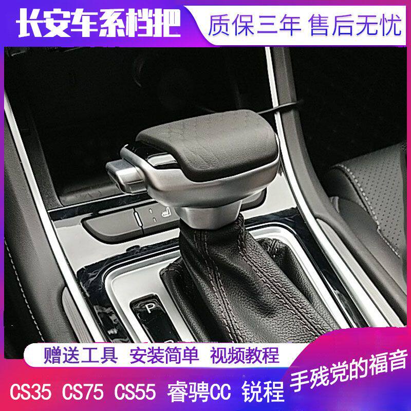 适配长安CS75 CS35 CS95睿骋55逸动挡把改装自动挡排杆头换挡手球
