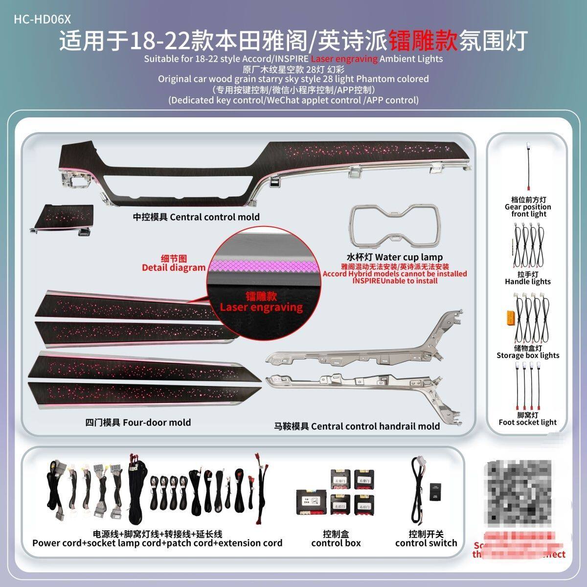 18-22款本田雅阁/英诗派三代镭雕星空木纹动态内饰无损升级专车用