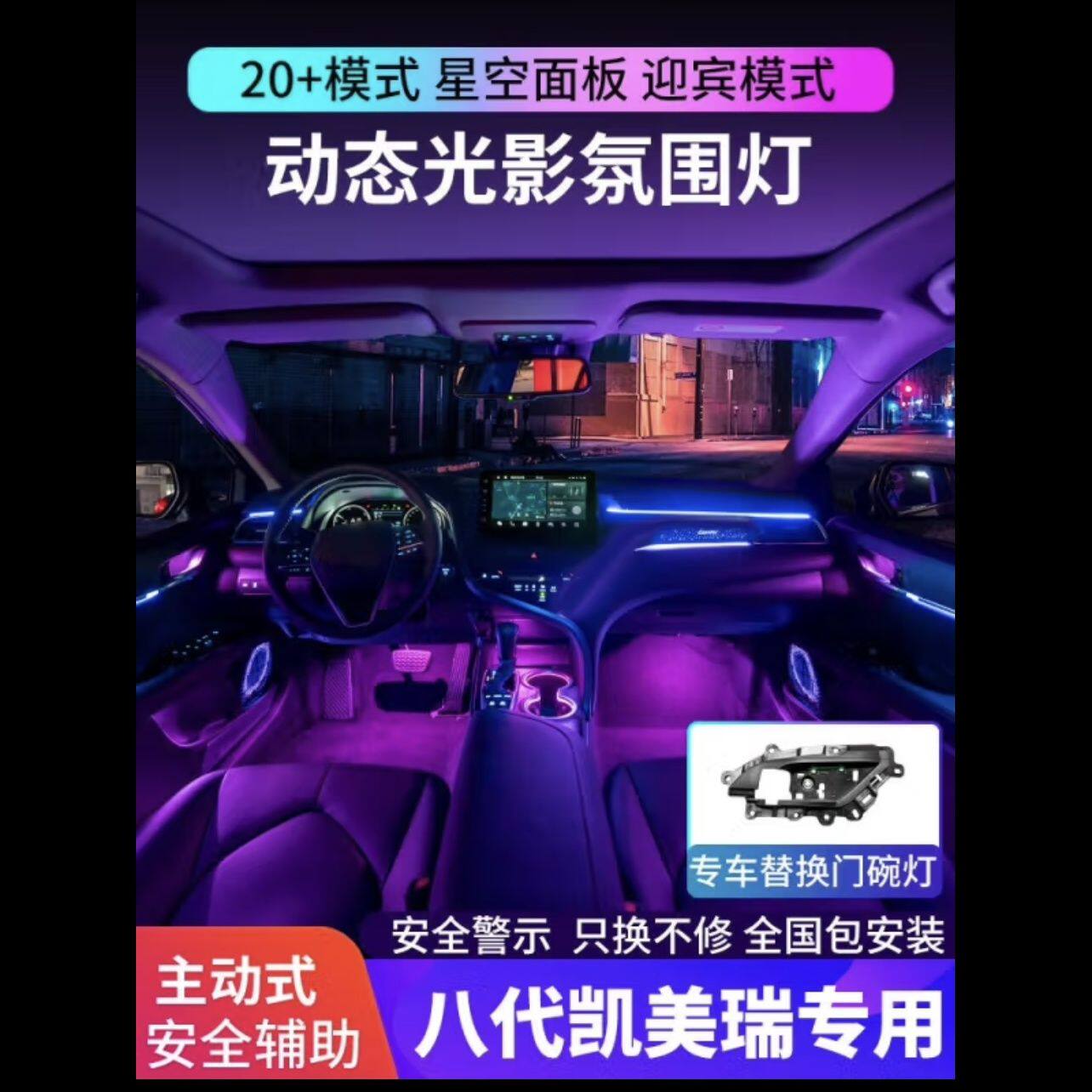 适用18-24款丰田八代凯美瑞氛围灯九代镭雕气氛原厂专用车内改装