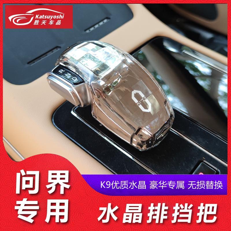 适用华为AITO问界M5M7水晶档把改装档把头套档位排挡杆盖内饰配件