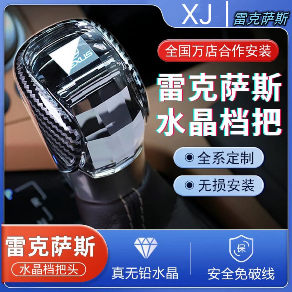 适用于雷克萨斯es/nx/rx水晶档把排挡头挡把es300h/es250改装200