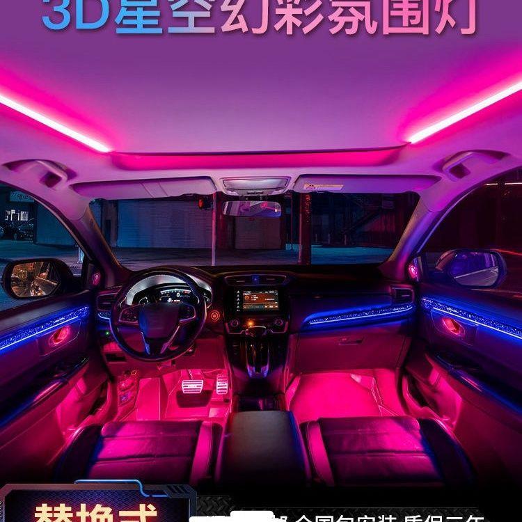 适用本田皓影/CRV氛围灯64色3D高音改装幻彩星空专用室内气氛灯