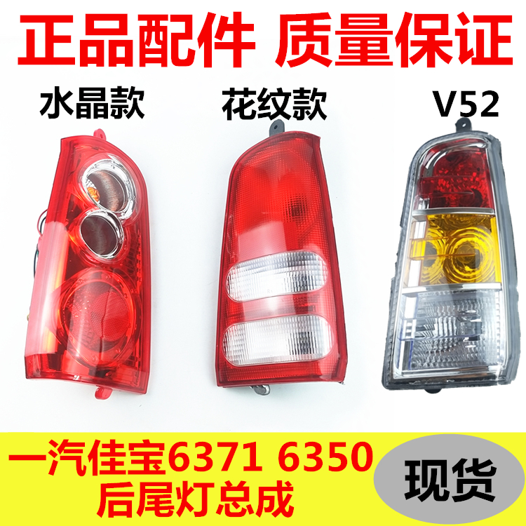 适用于一汽佳宝汽车配件后尾灯