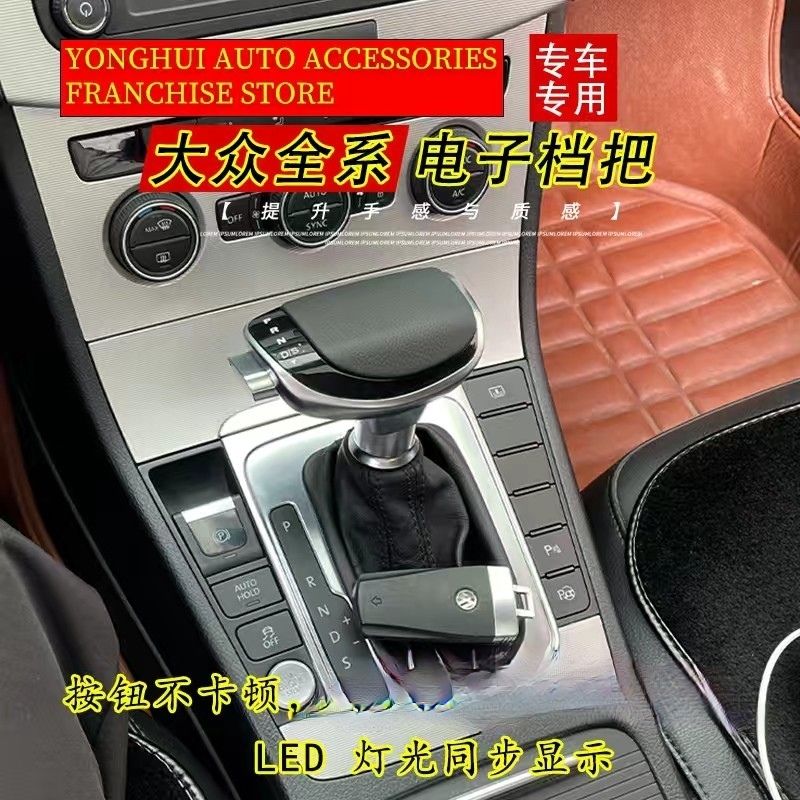 适配大众改装电子档把朗逸迈腾帕萨特高尔夫途观自动挡排挡头档杆