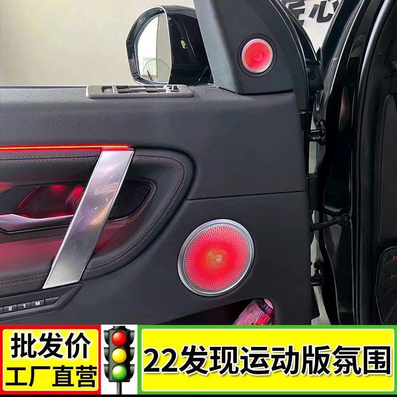 16-22款路虎发现运动氛围灯汽车氛围灯/装饰灯/