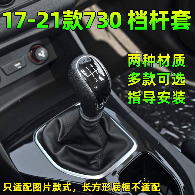 适配宝骏730挡杆套挂挡档杆皮换挡手动挡档位档把防尘套配件大全