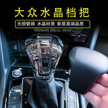 适配大众途观L途昂X辉昂水晶档把自动挡迈腾帕萨特速腾改装排挡头