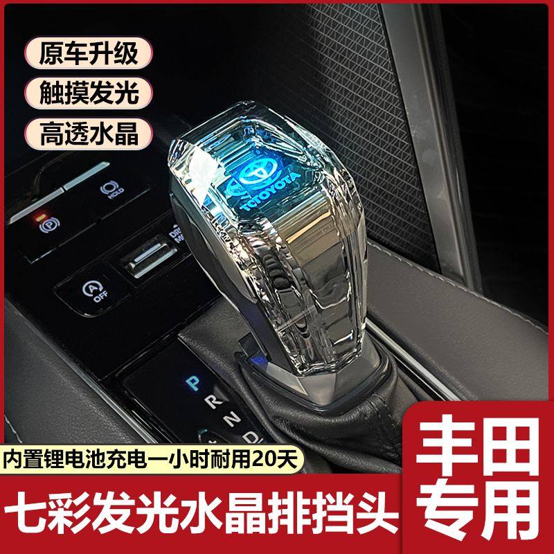 适用于丰田凯美瑞水晶档把亚洲龙汉兰达皇冠陆放改装发光排挡杆头