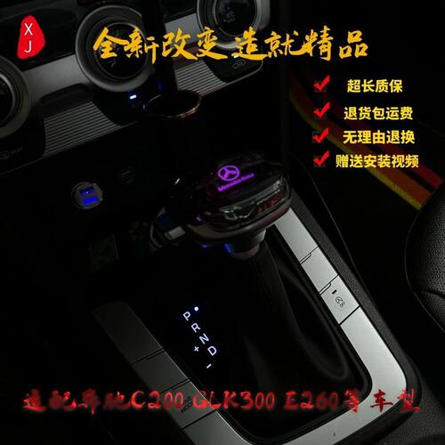 适配奔驰c200GLK300 E260水晶发光LED改装游艇档把头