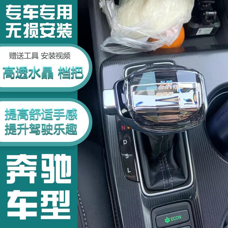 适配奔驰c级C200C260GLK300E260E200威霆唯雅诺水晶档把头防尘套