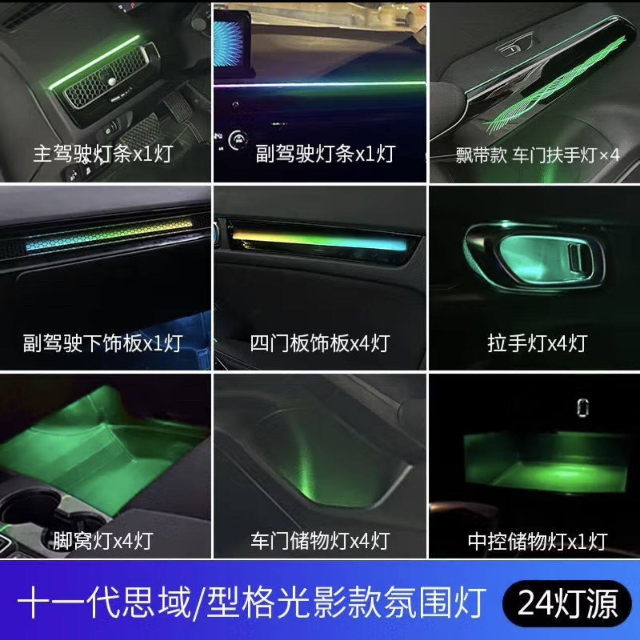 适用于本田十一代思域型格动态光影氛围灯原厂改装专用车内气氛灯