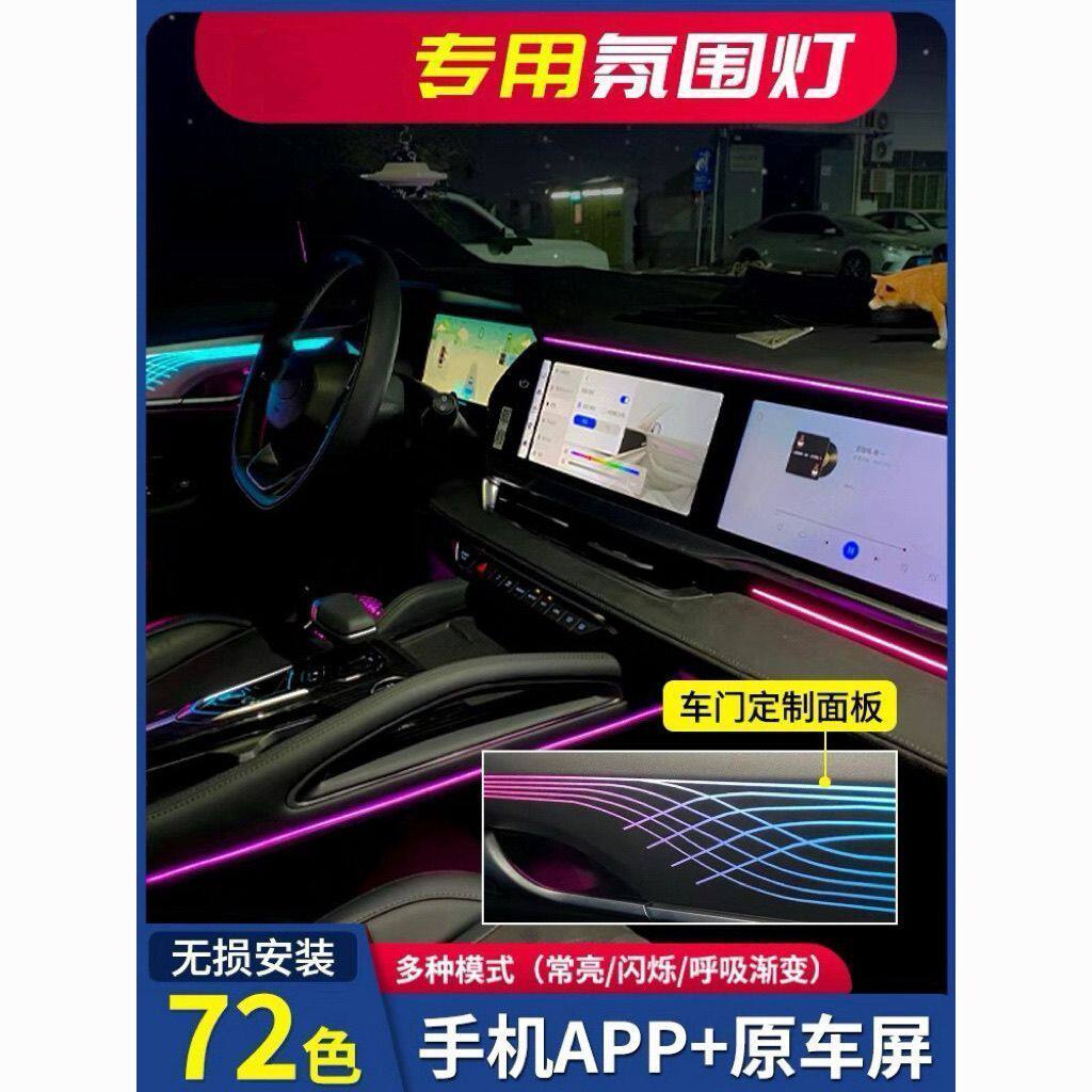 适用21-24款星瑞博越星越L cool车内动态氛围灯仪表台改装专用