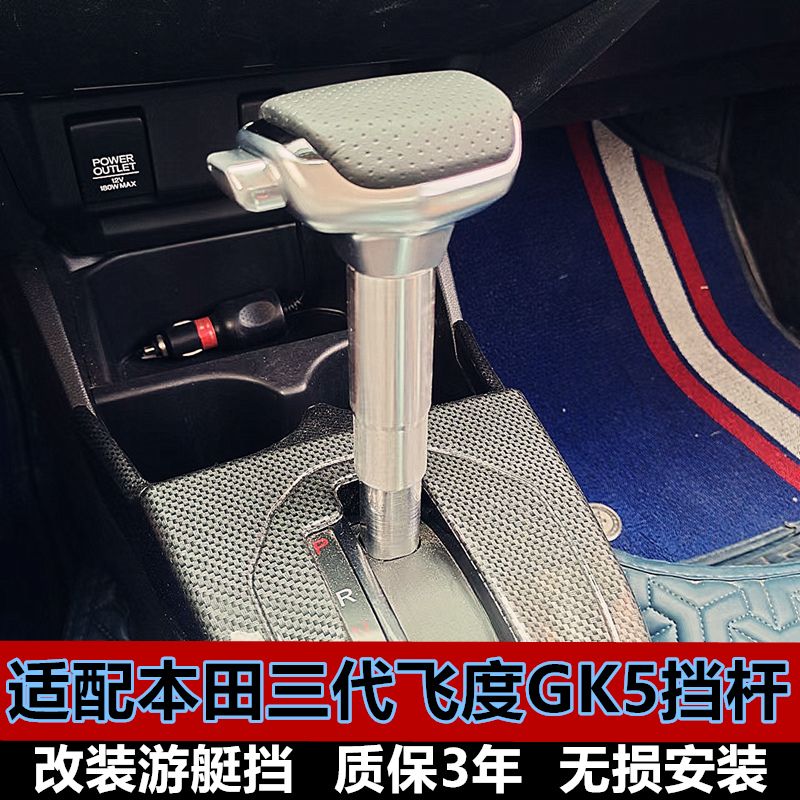 适配三代飞度GK5改装自动挡排档杆挂挡头手球换挡杆游艇档把手柄