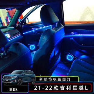 适用于星越L氛围灯72色原车机控制中控马鞍灯车内气氛灯改装