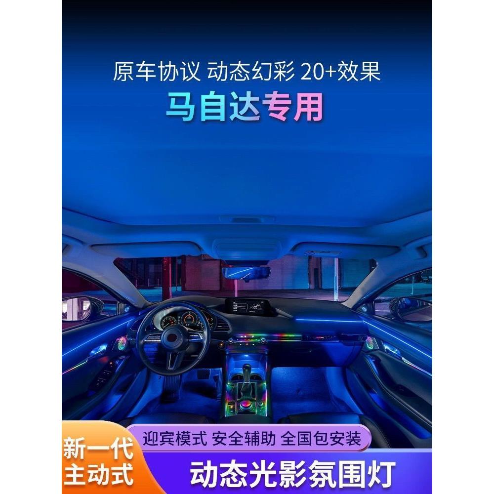 适用3昂克赛拉阿特兹氛围灯原厂改装CX4/CX5专用车内气氛灯