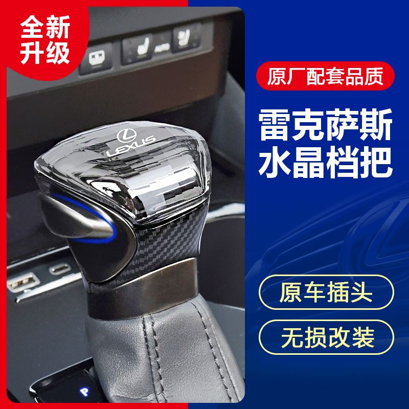 适用18-23款雷克萨斯ES水晶档把改装排挡头UX挡把头发光档杆把头