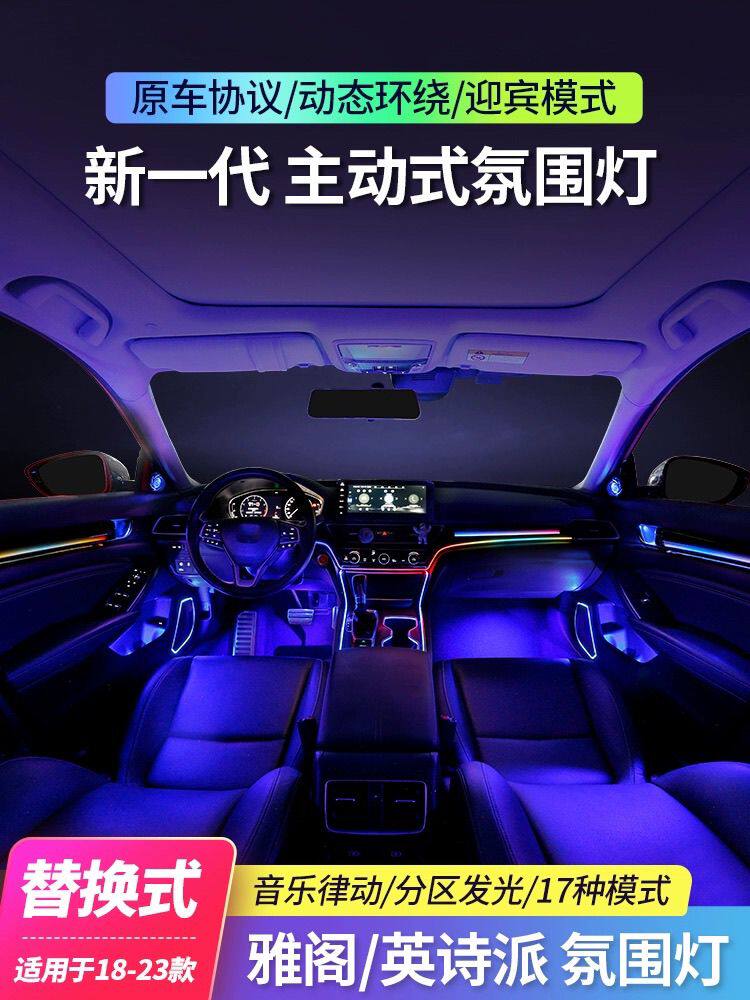 适用于十代雅阁氛围灯原厂专用十代半新本田英诗派气氛灯车内改装
