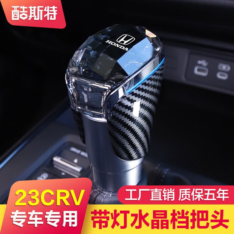 适用水晶档把23CRV皓影雅阁英仕派思域飞度XRV缤智型格排挡头