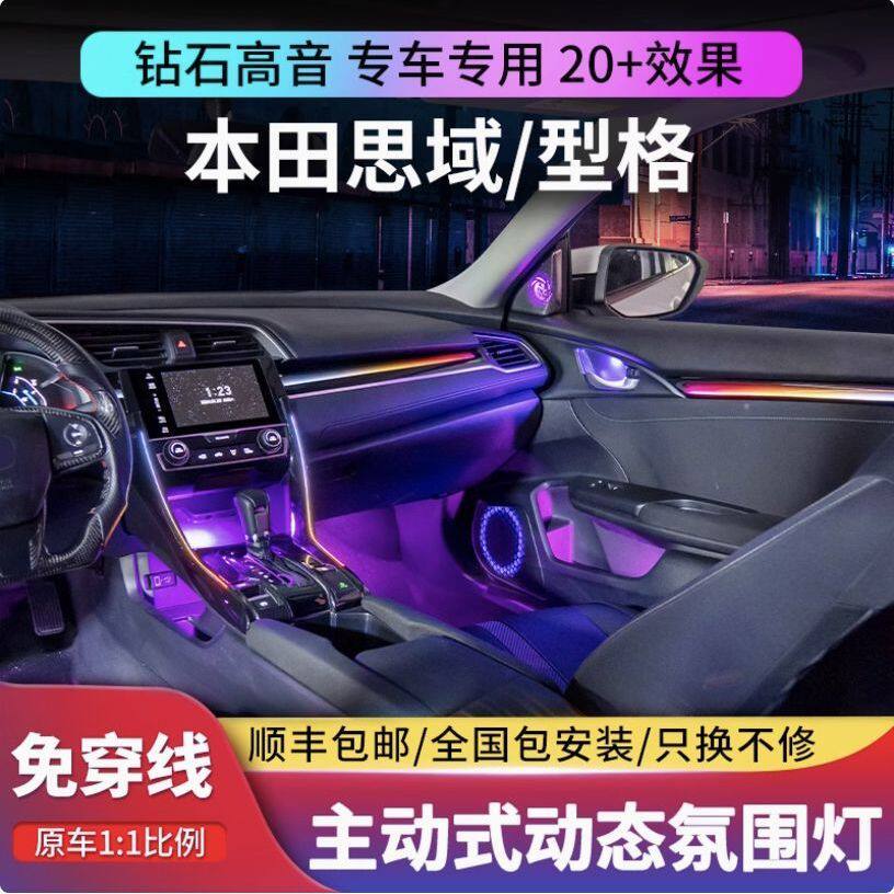 适用本田10代十代思域氛围灯型格专用车内饰气氛安装原厂升级改装