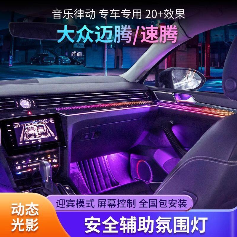 17-24款大众迈腾b8速腾宝来氛围灯专用原厂星空迎宾灯车内改装