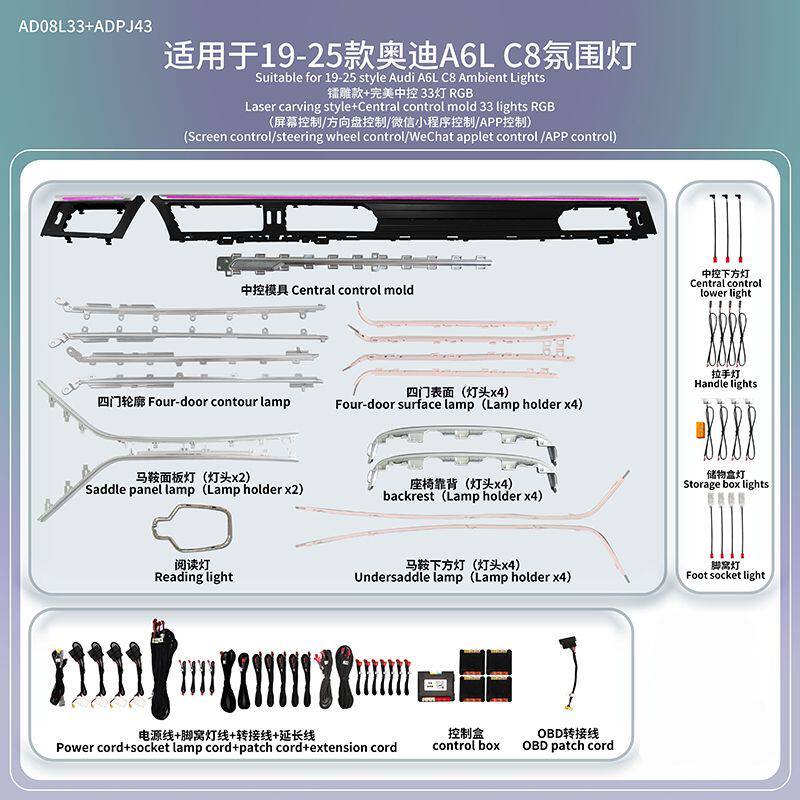 适用于19款-25款奥迪A6L原厂协议氛围灯屏幕控制30色车内氛围灯