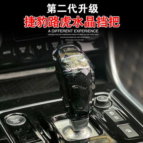 适用于捷豹XEL路虎水晶挡把揽胜发现运动极光原厂水晶排挡头改装