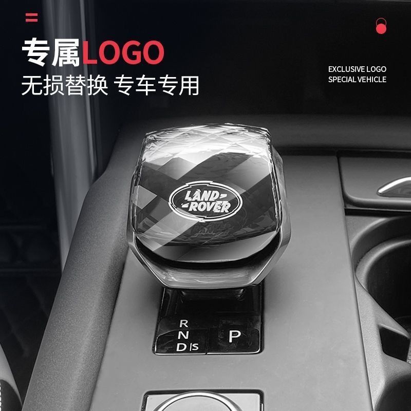 23款揽胜极光L发现5星脉水晶档把头FPACE档把排挡头改装